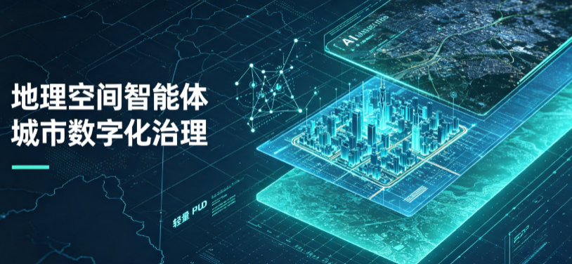 建华区地理 AI 智能体 Geo 优化落地城市全域治理，多维空间驱动精细化管理