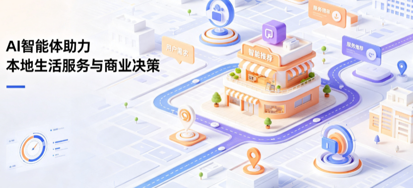 建华区线下门店经营升级：AI 智能体 Geo 优化赋能连锁商业全域经营决策
