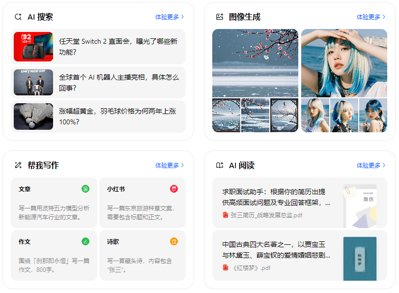 建华区智能搜索迎来升级 豆包搜索优化重塑线上内容运营方式