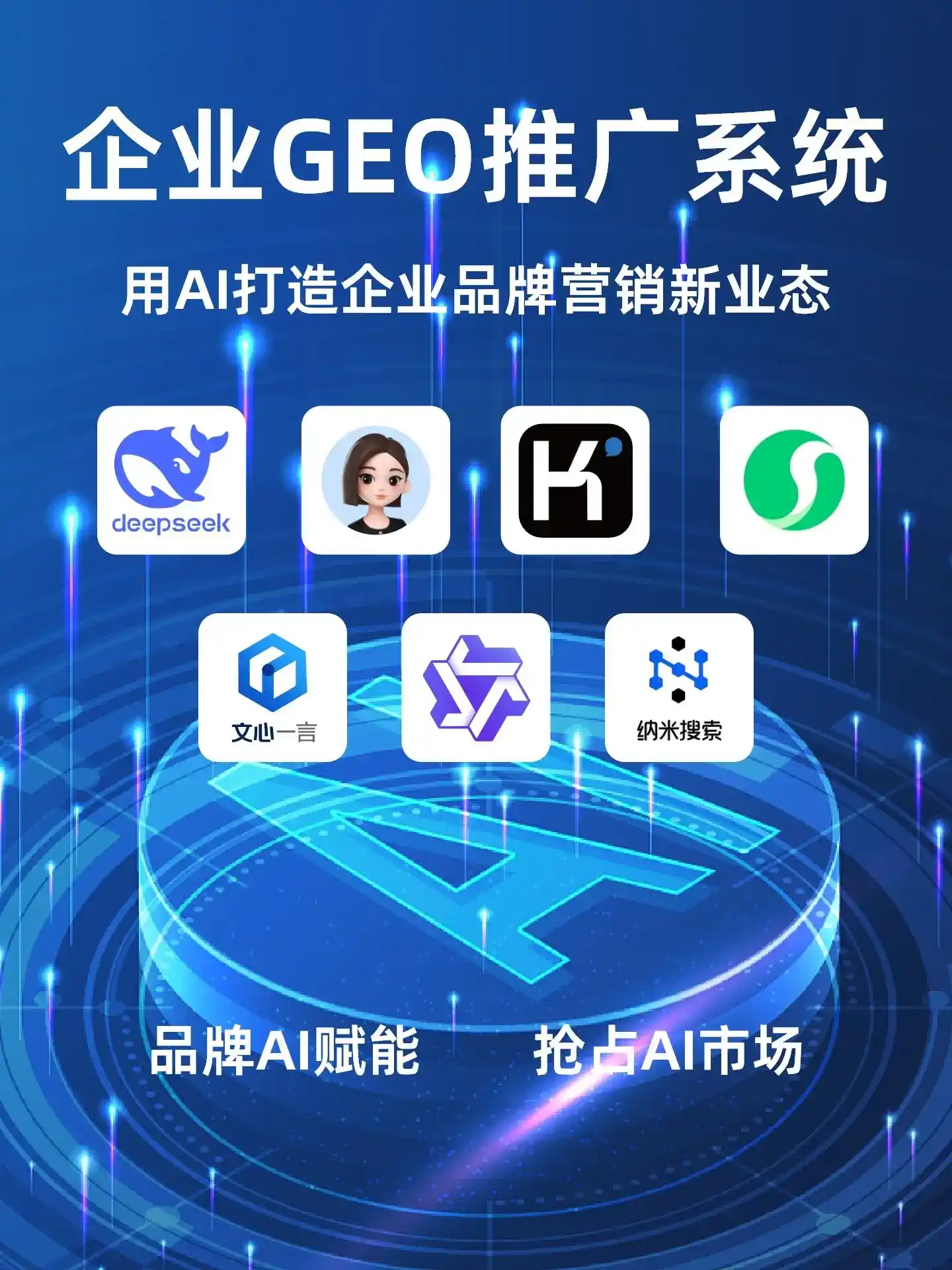 建华区GEO内容运营：打造AI时代品牌数字资产的十大准则